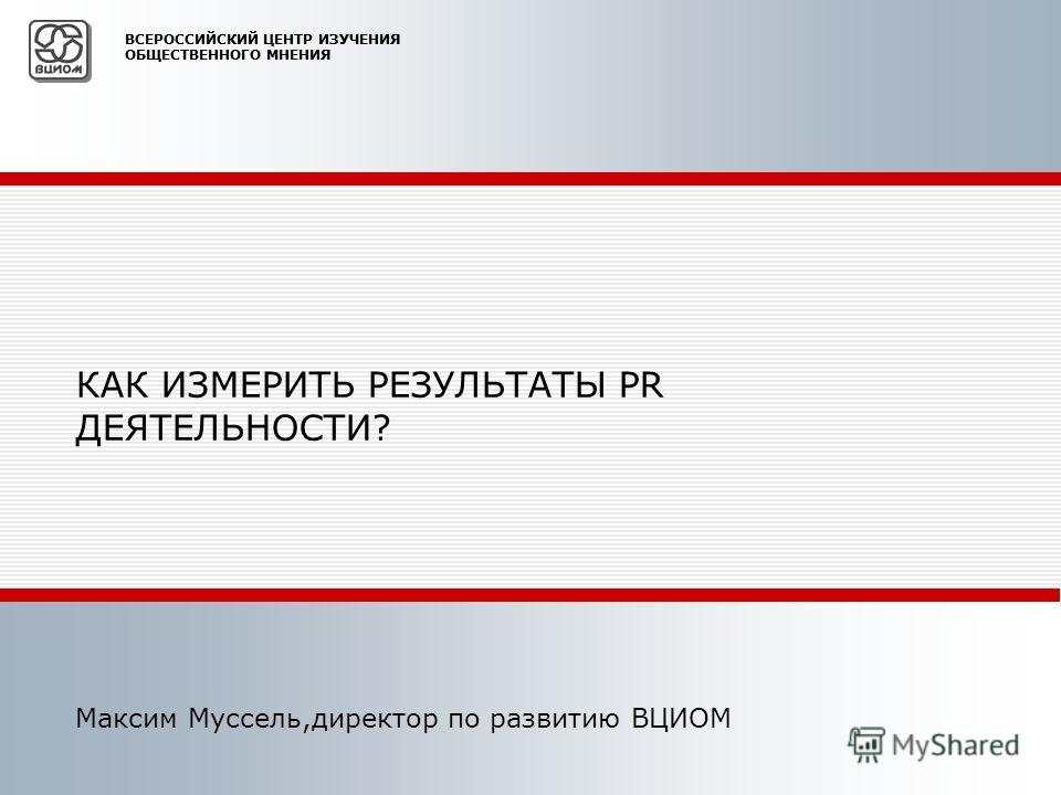 всероссийский центр изучения общественного мнения