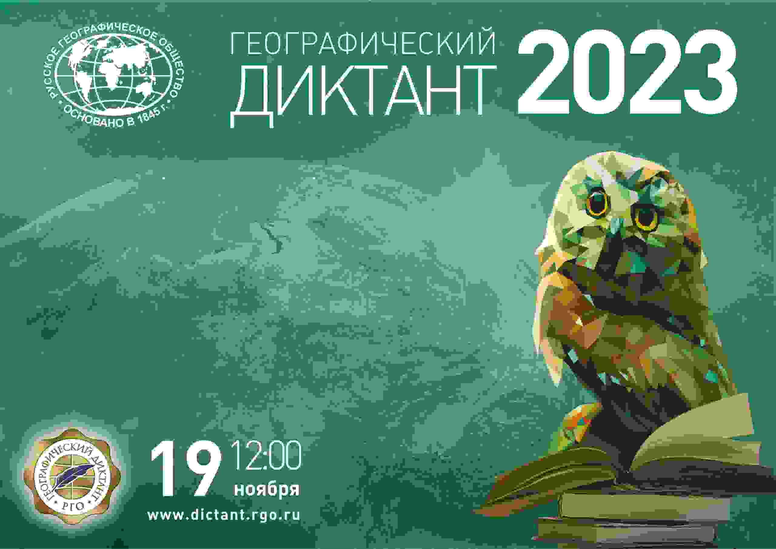 географический диктант 2024 ответы на вопросы