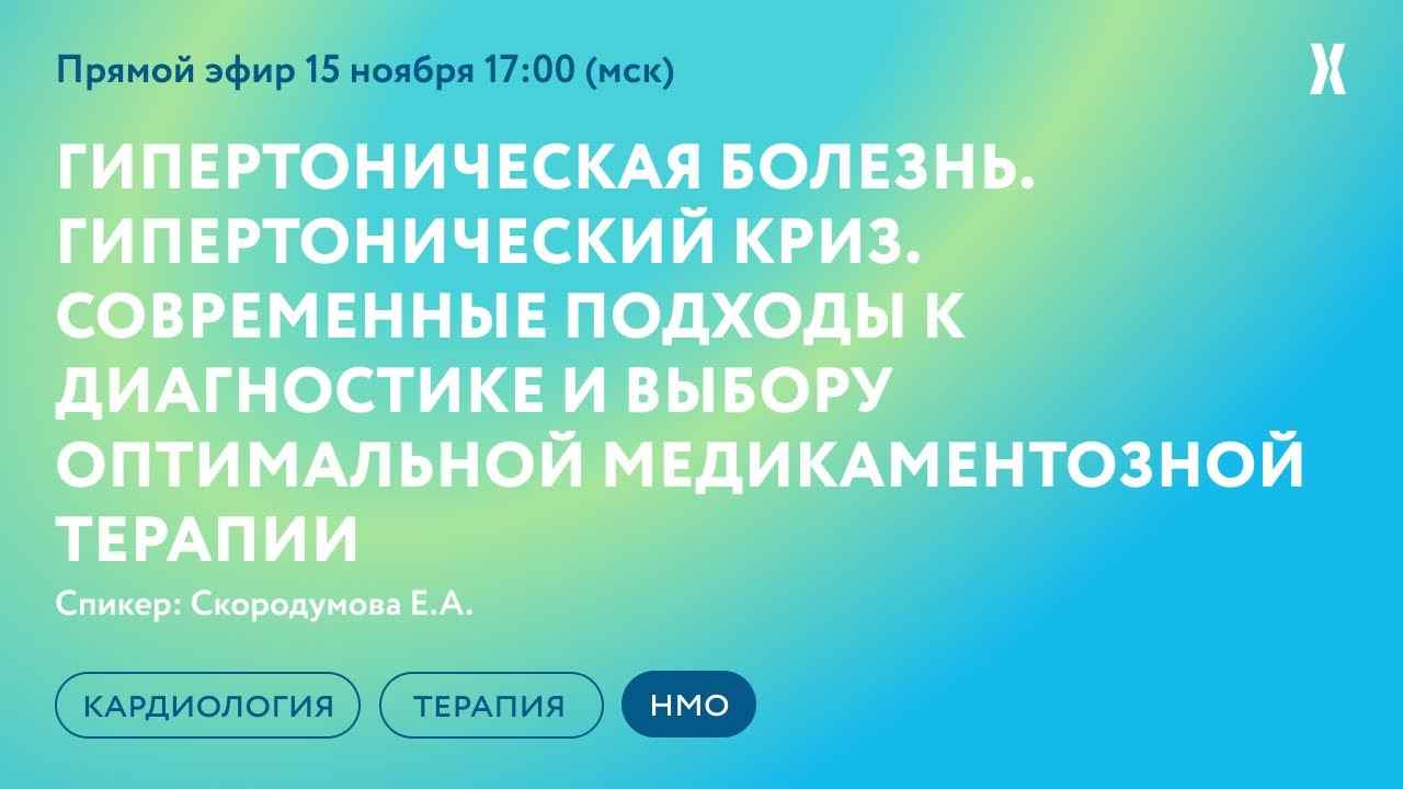 гипертоническая болезнь клинические рекомендации 2024