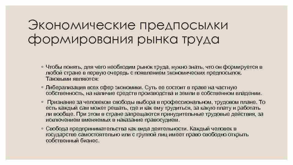 для чего необходим рынок труда