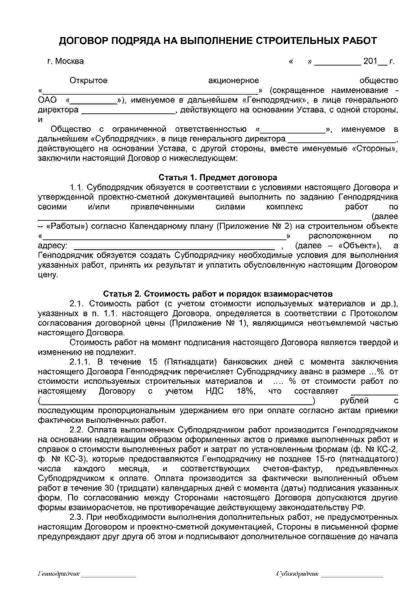договор на разработку проектной документации образец
