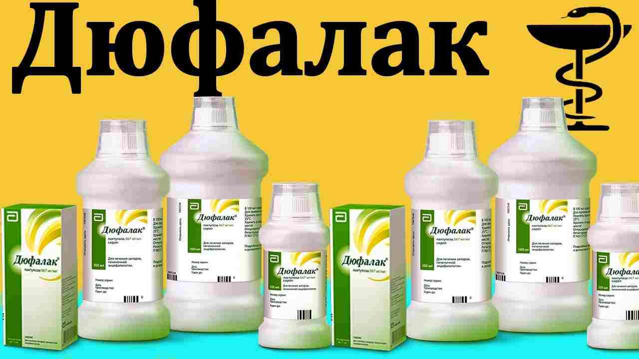 дюфалак инструкция по применению цена взрослым сироп