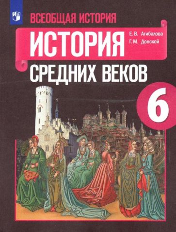 история 6 класс параграф 18