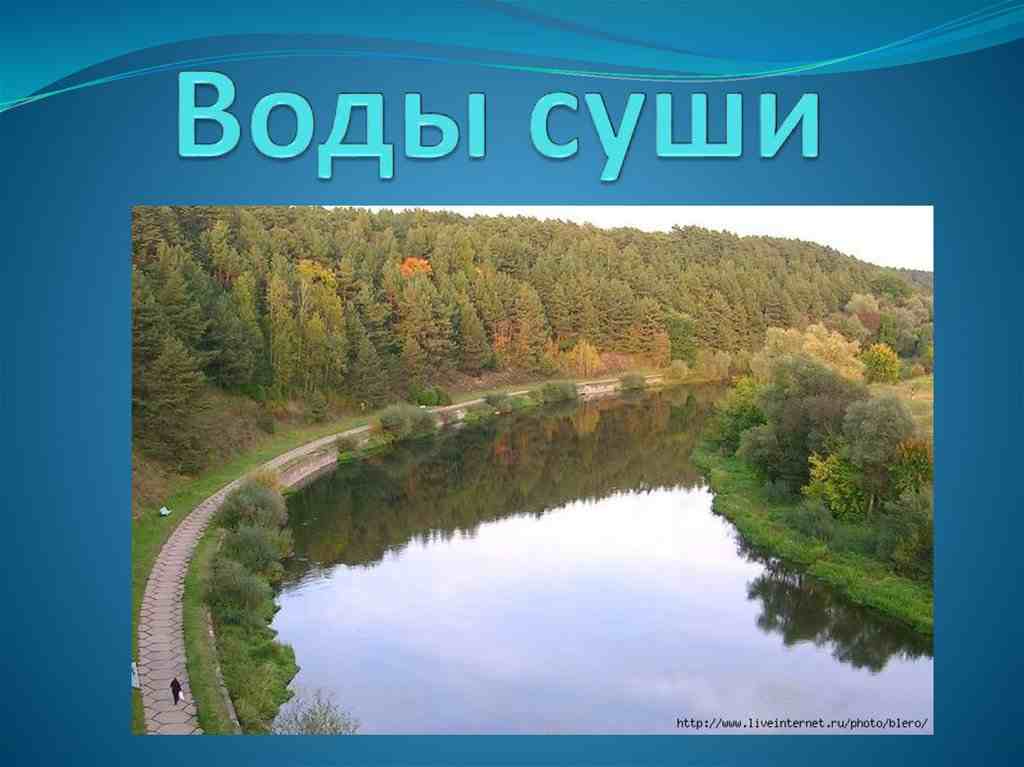 к водам суши не относятся