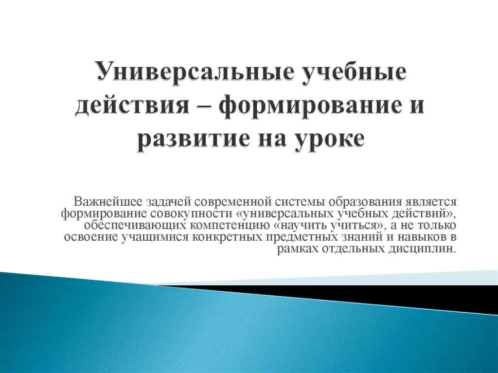 к познавательным универсальным учебным действиям относятся