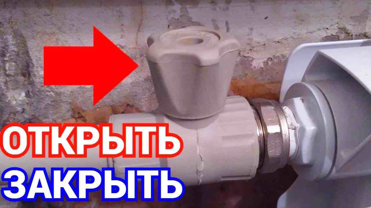 как включить батарею отопления в квартире