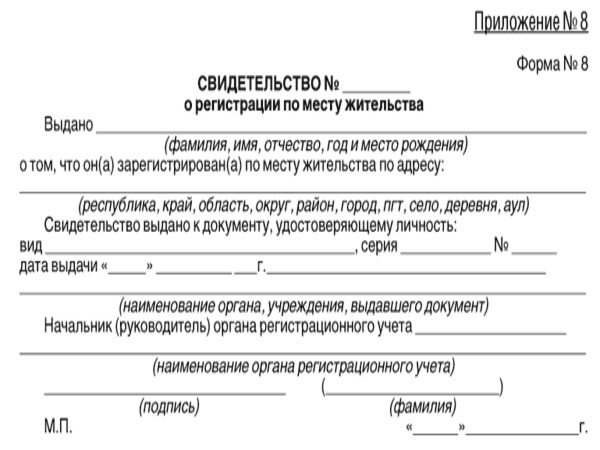 как выглядит справка с места жительства