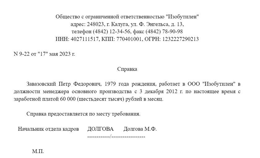 как выглядит справка с места работы