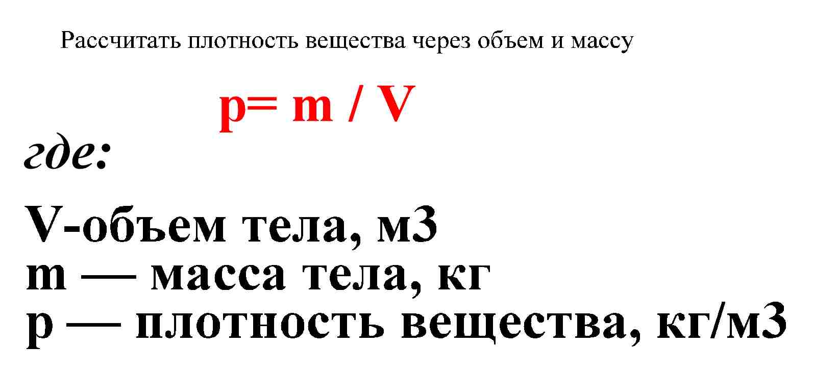 как найти массу вещества в химии