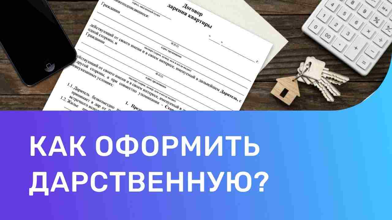 как оформить квартиру в собственность