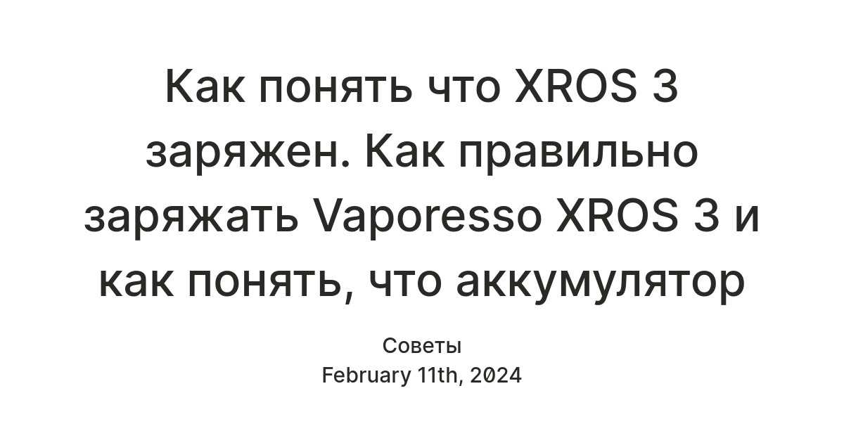 как понять что аккумулятор заряжен