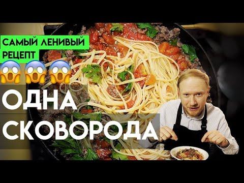 как сварить макароны в сковородке