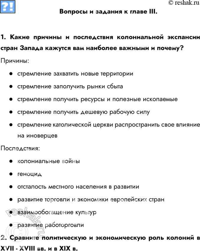 какие причины и последствия колониальной экспансии