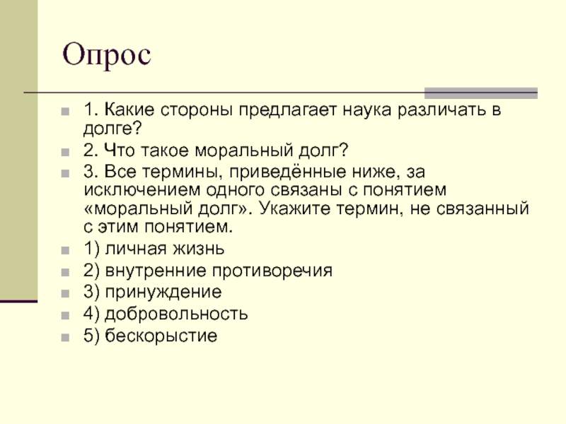 какие стороны предлагает наука различать в долге