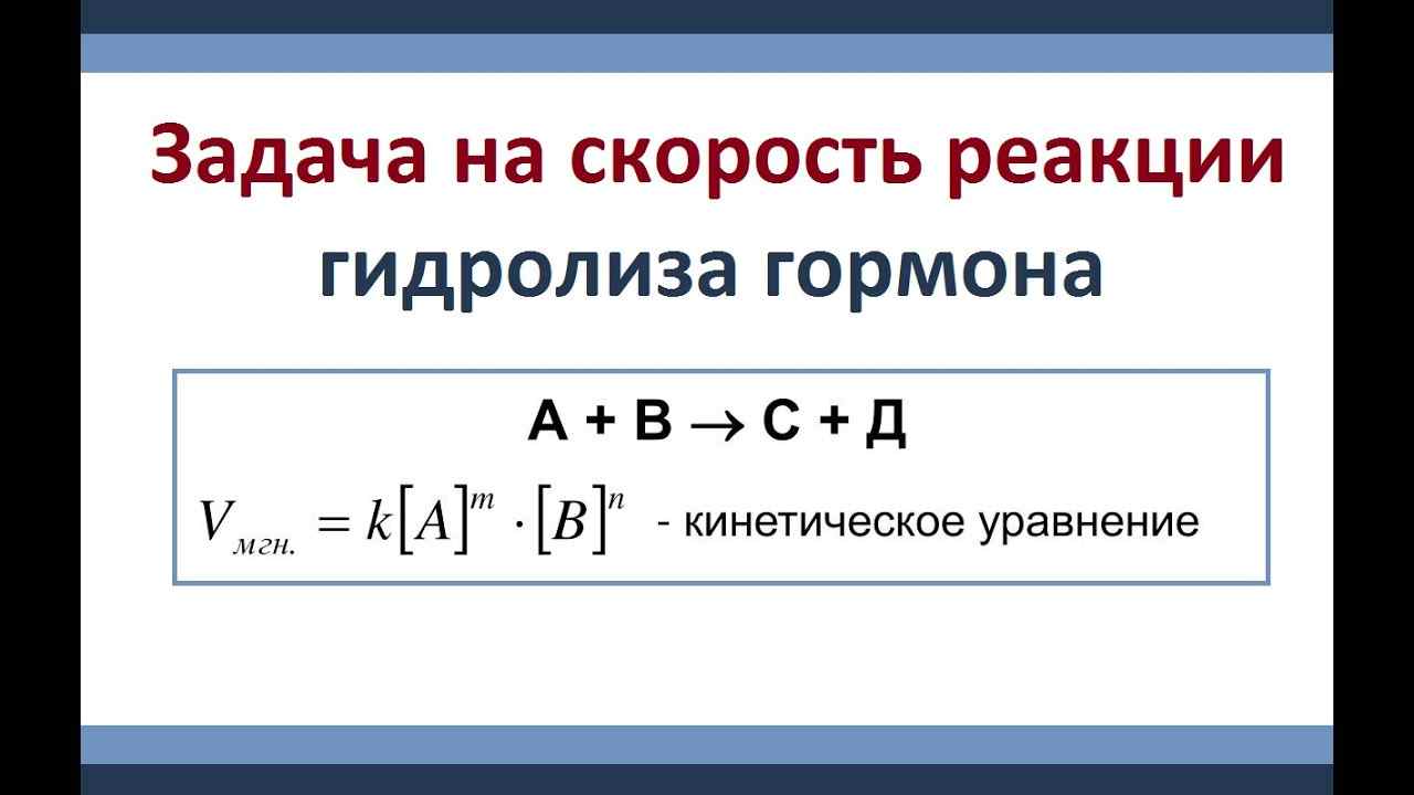 какие факторы влияют на скорость химической реакции