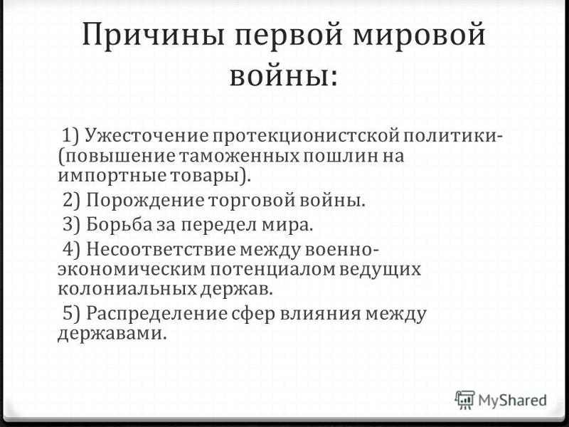 каковы были причины войны россии