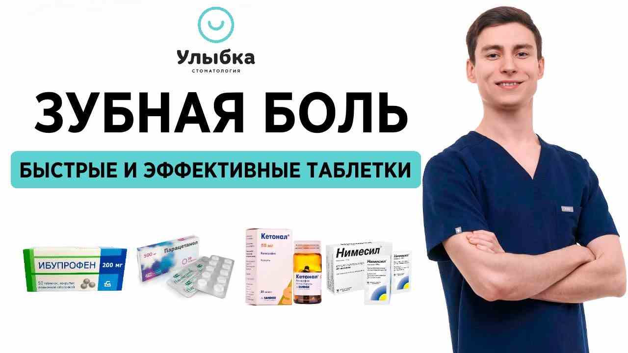 какое обезболивающее выпить при болях