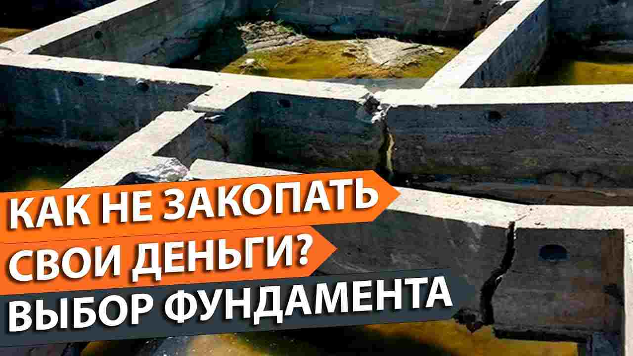 какой должен быть фундамент для дома