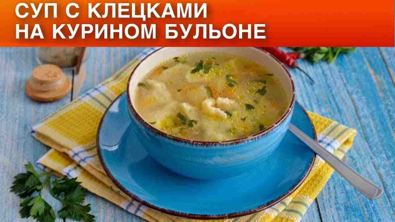 какой суп сварить на курином бульоне