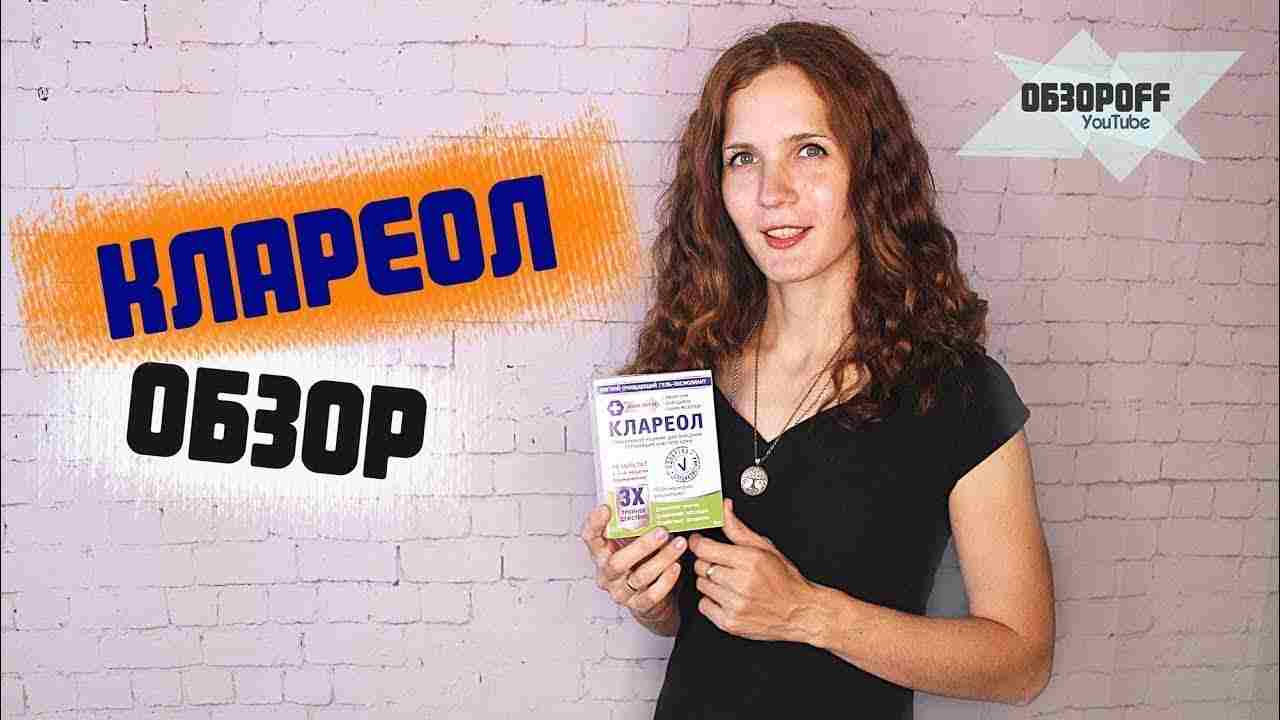 клареол капсулы инструкция по применению цена