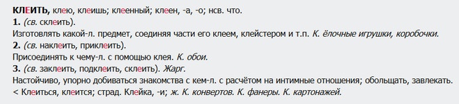 клеить или клеять как правильно