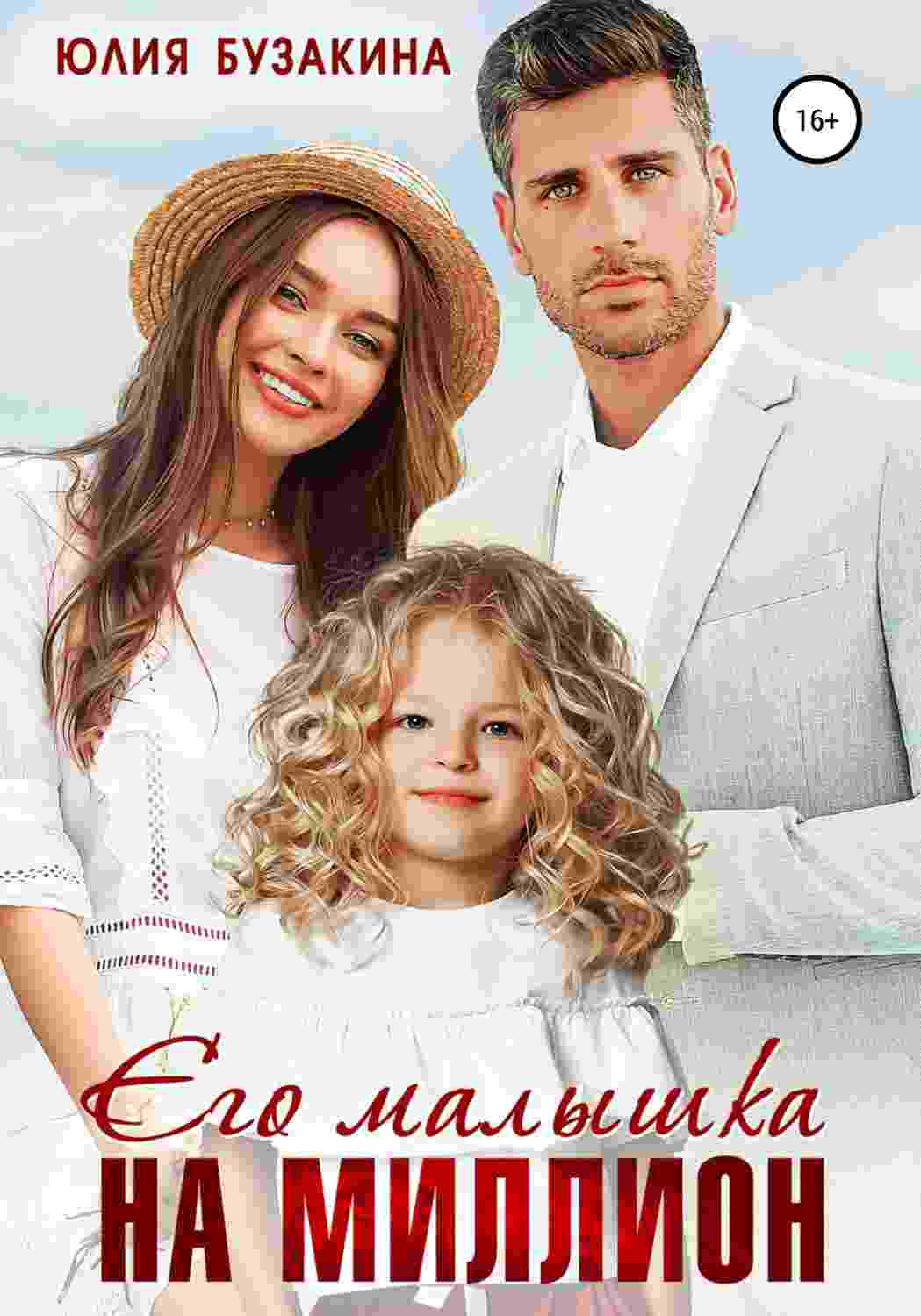 книга малышка ты только моя