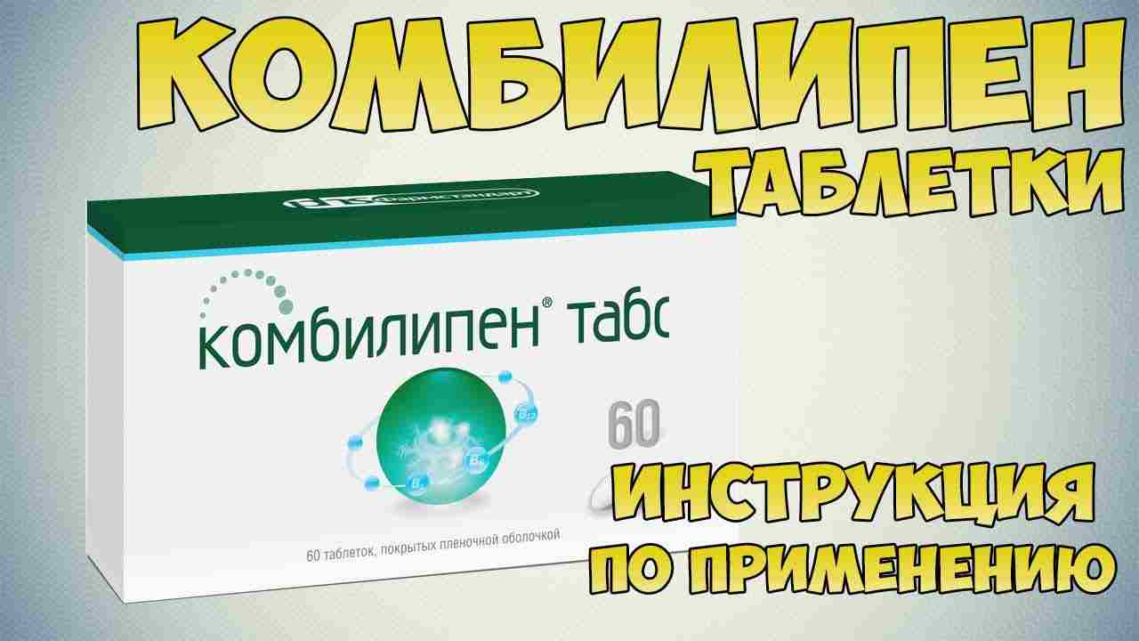комбилипен капсулы инструкция по применению цена