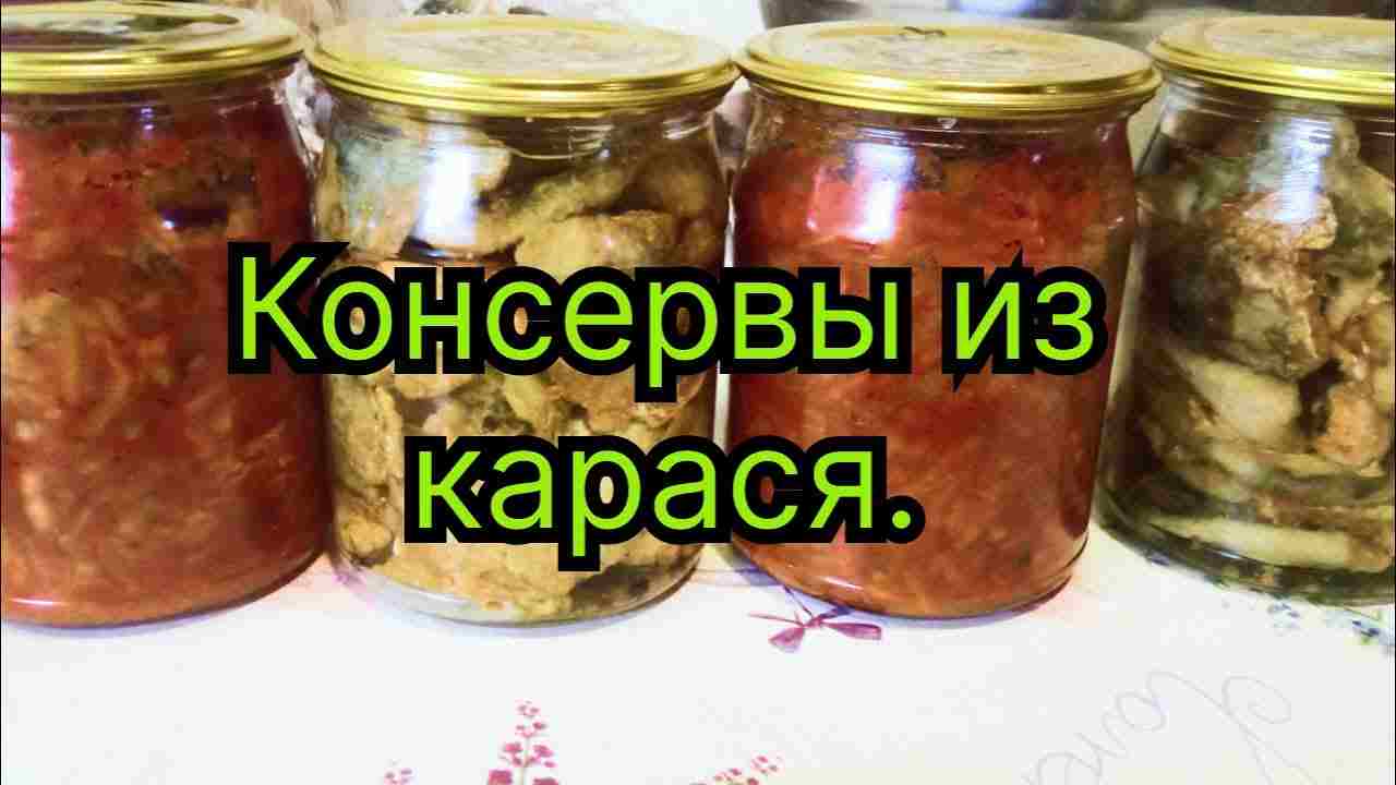 консервы из речной рыбы в домашних условиях