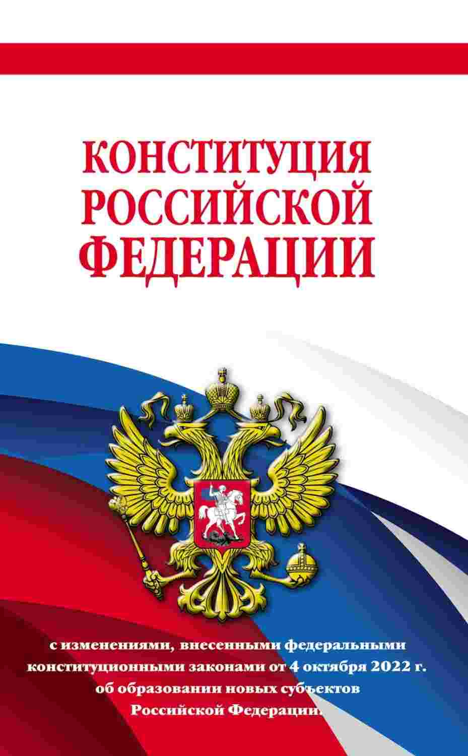 конституция российской федерации 1993 года была принята