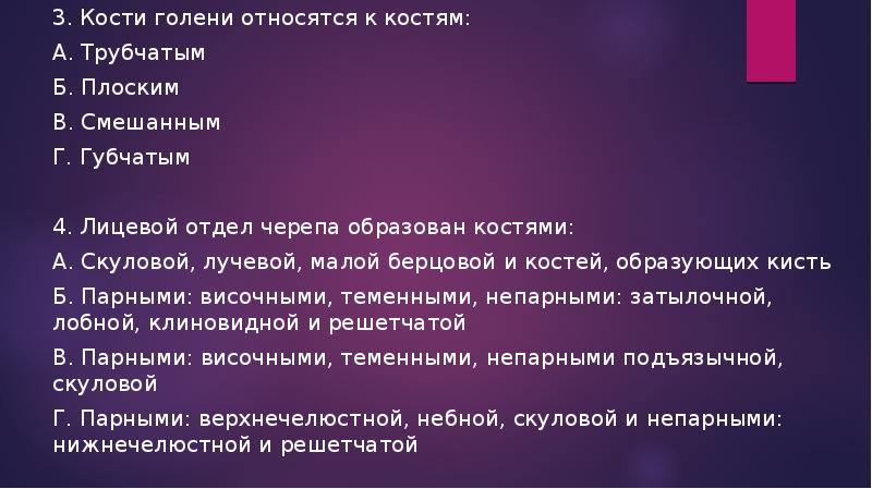 кости голени относятся к костям