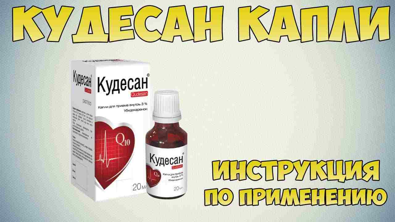 кудесан таблетки инструкция по применению цена отзывы