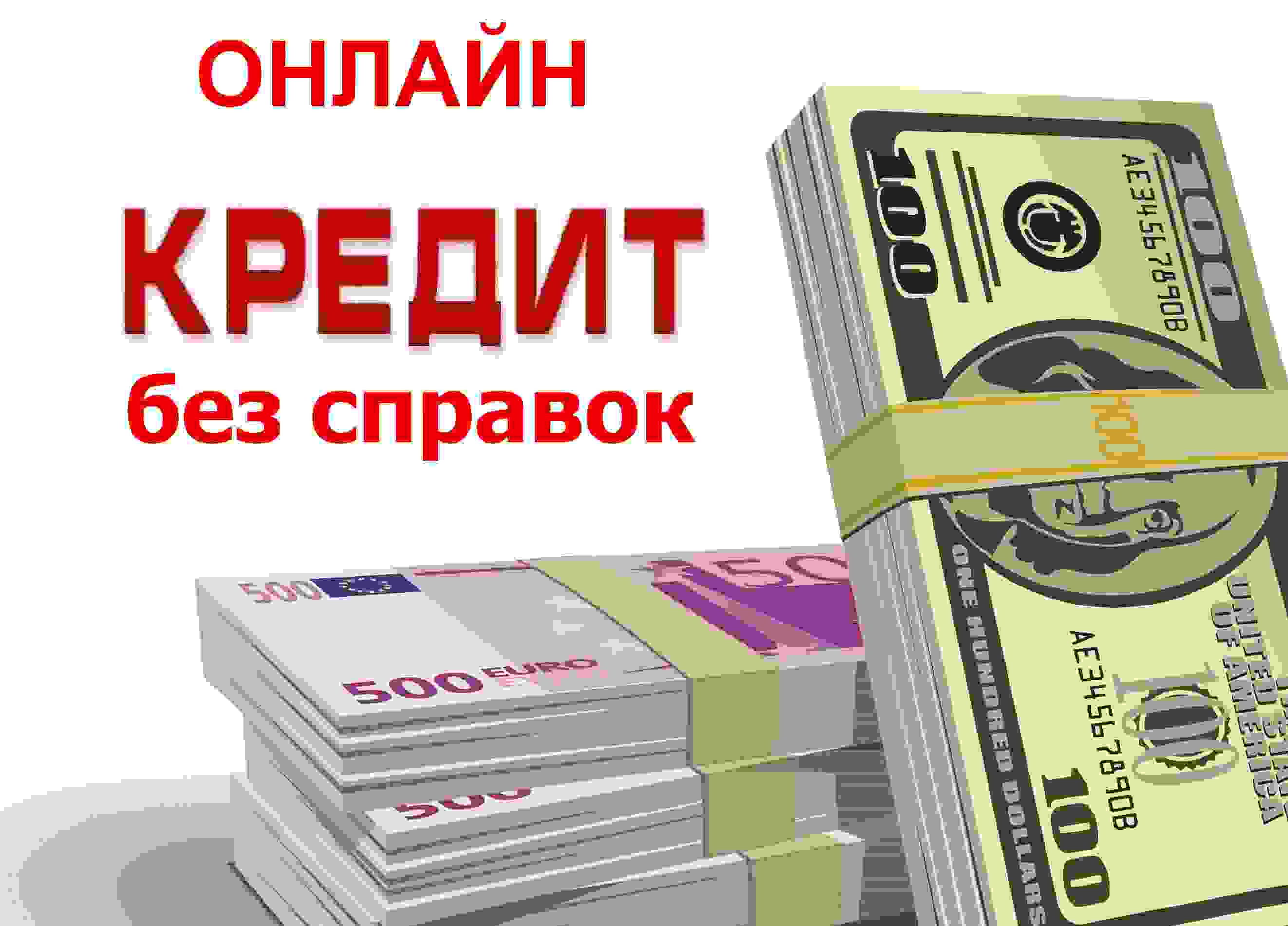 купи не копи оформить займ