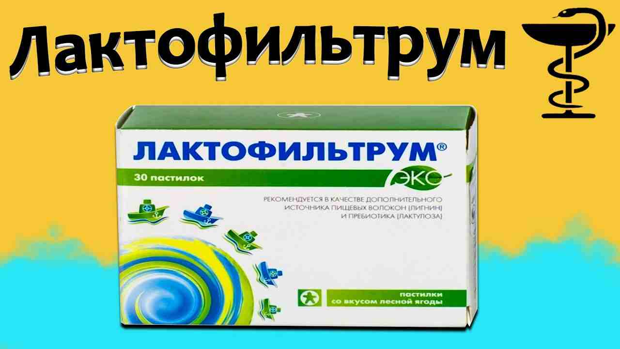 лактофильтрум инструкция по применению цена отзывы аналоги