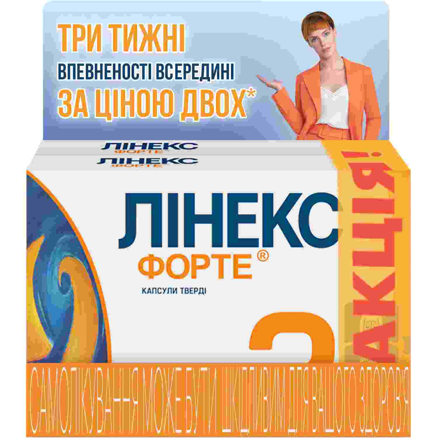 линекс цена 16 капсул инструкция по применению