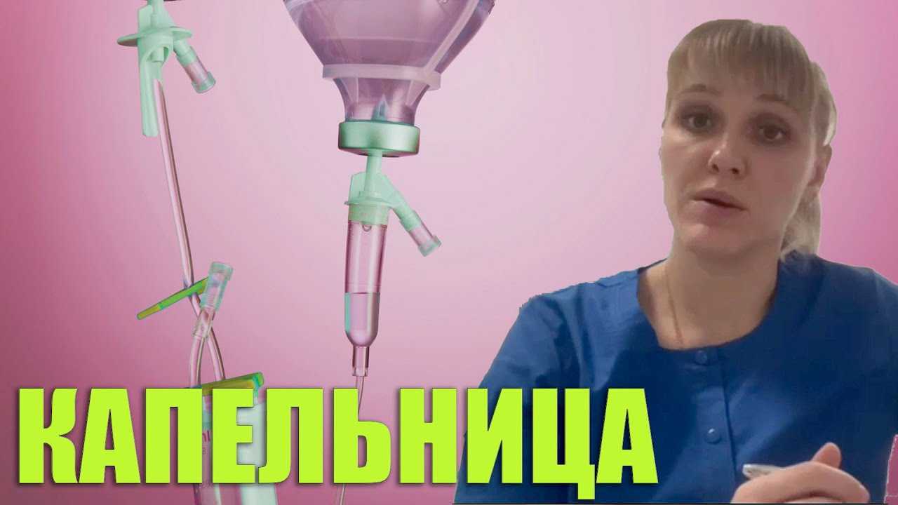 магнезия капельница для чего назначают