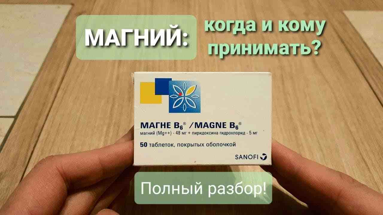 магний b6 b1 b9 таблетки инструкция