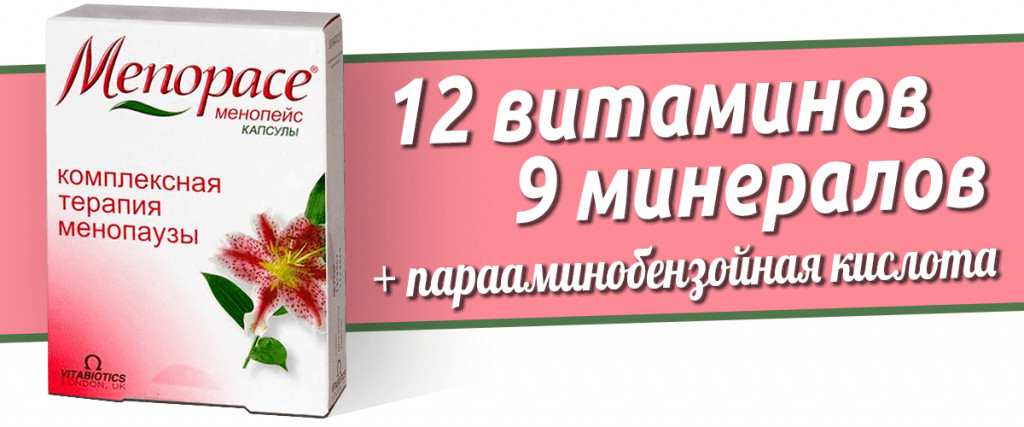 менопейс капсулы инструкция по применению цена