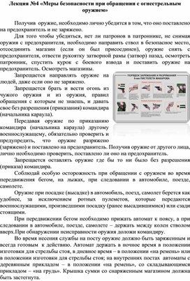 меры безопасности при обращении с огнестрельным оружием