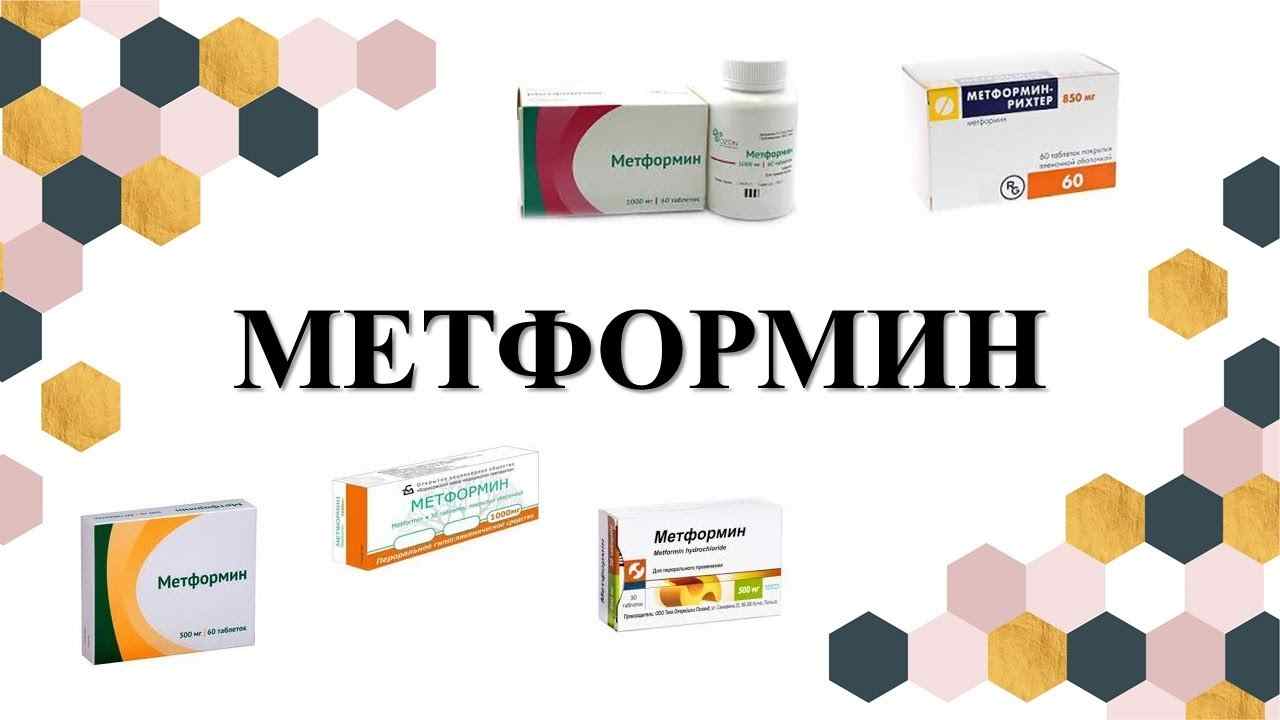 метформин инструкция по применению цена отзывы