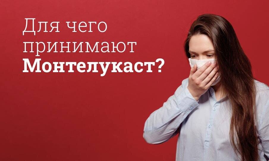 монтелукаст инструкция по применению цена