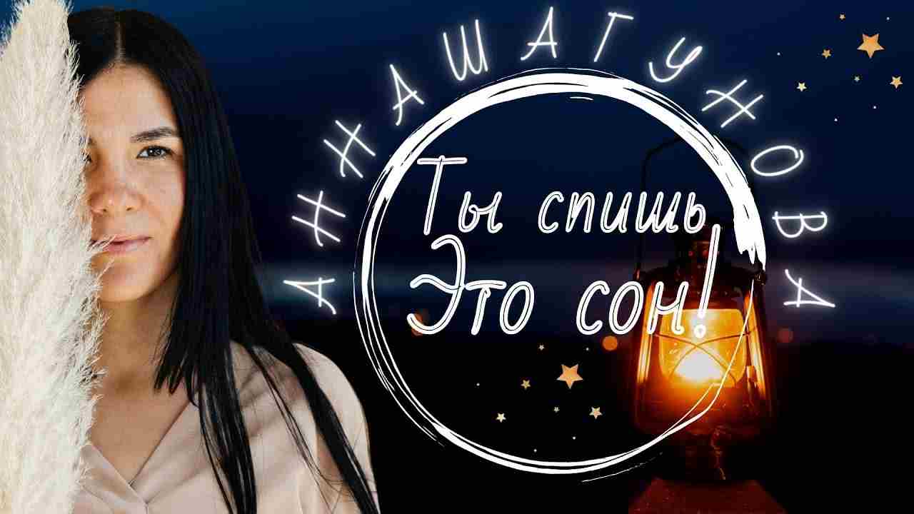 наблюдая как ты спишь просыпаюсь рядом
