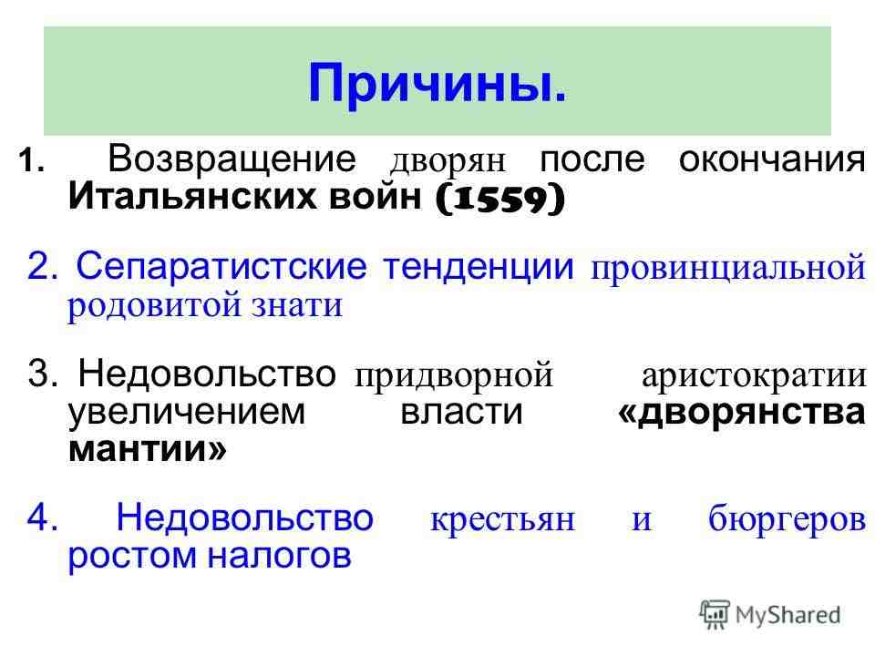 назовите причины религиозных войн во франции