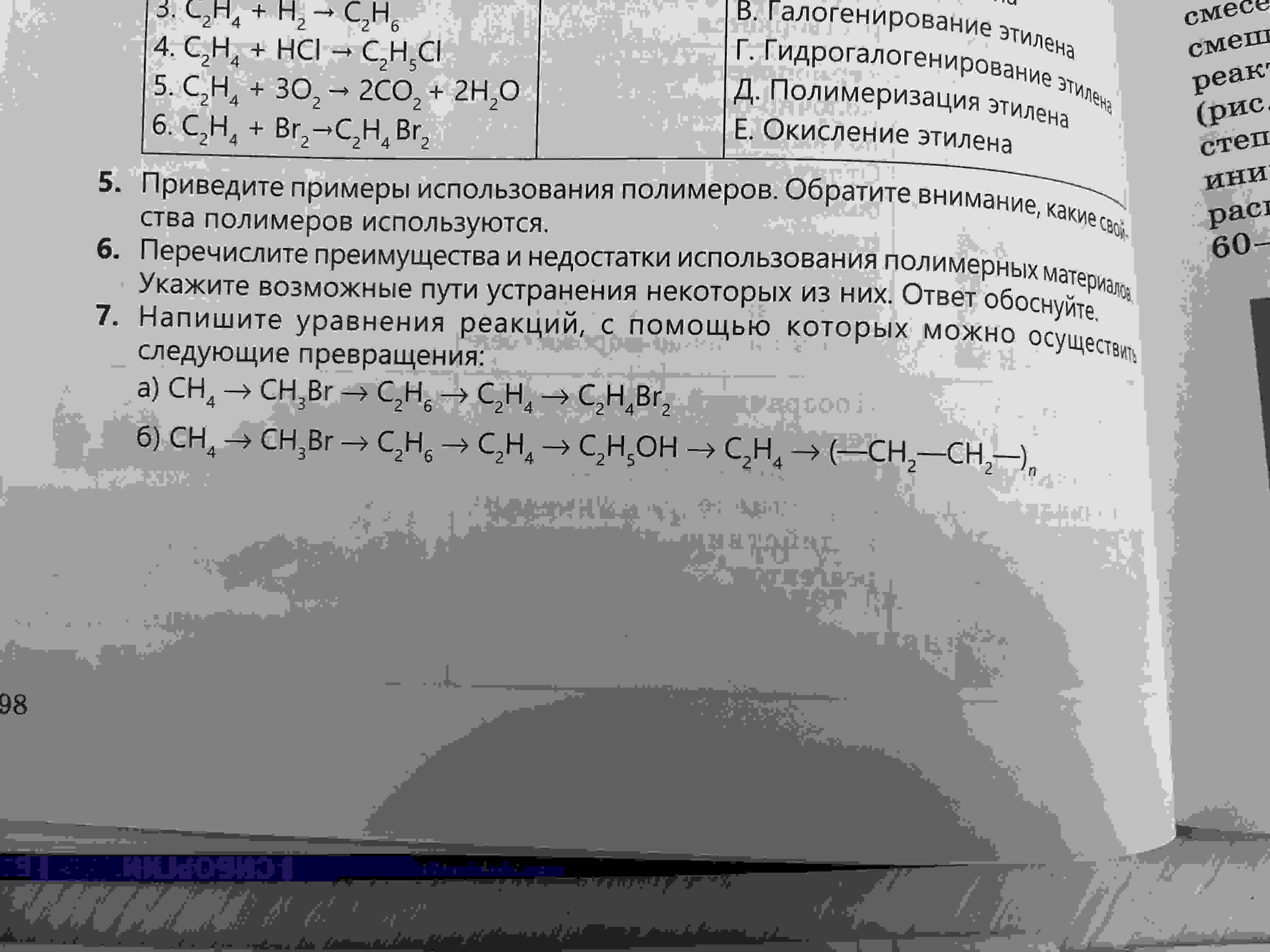 напишите уравнения возможных реакций между следующими веществами