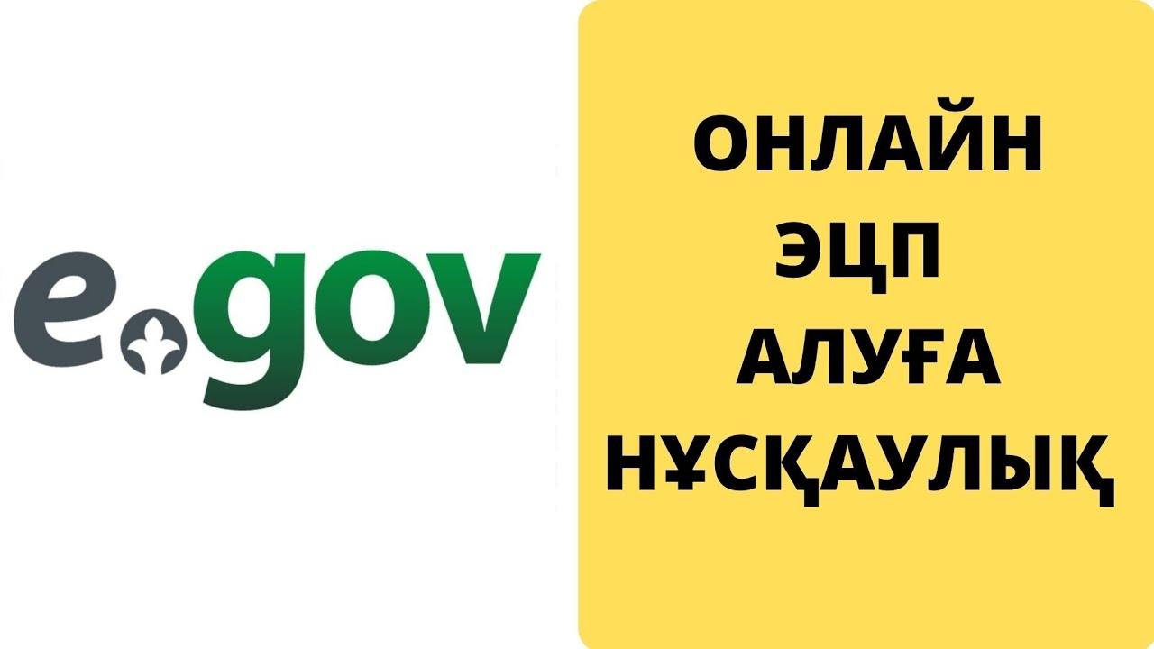 национальный удостоверяющий центр рк получить ключи эцп