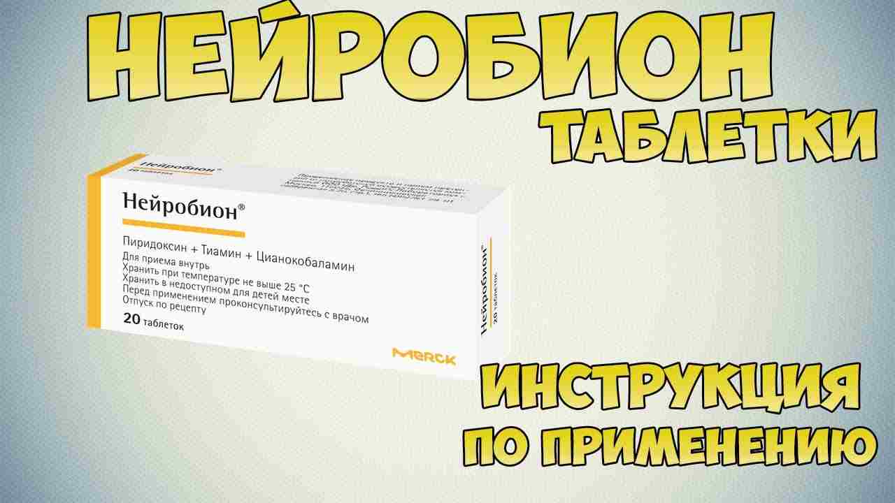 нейробион уколы инструкция по применению