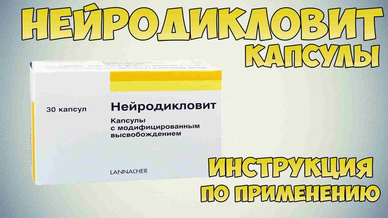 нейродикловит капсулы цены инструкция по применению