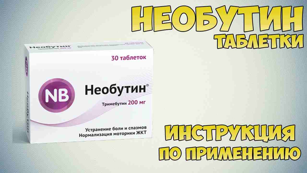 необутин 300 мг инструкция по применению