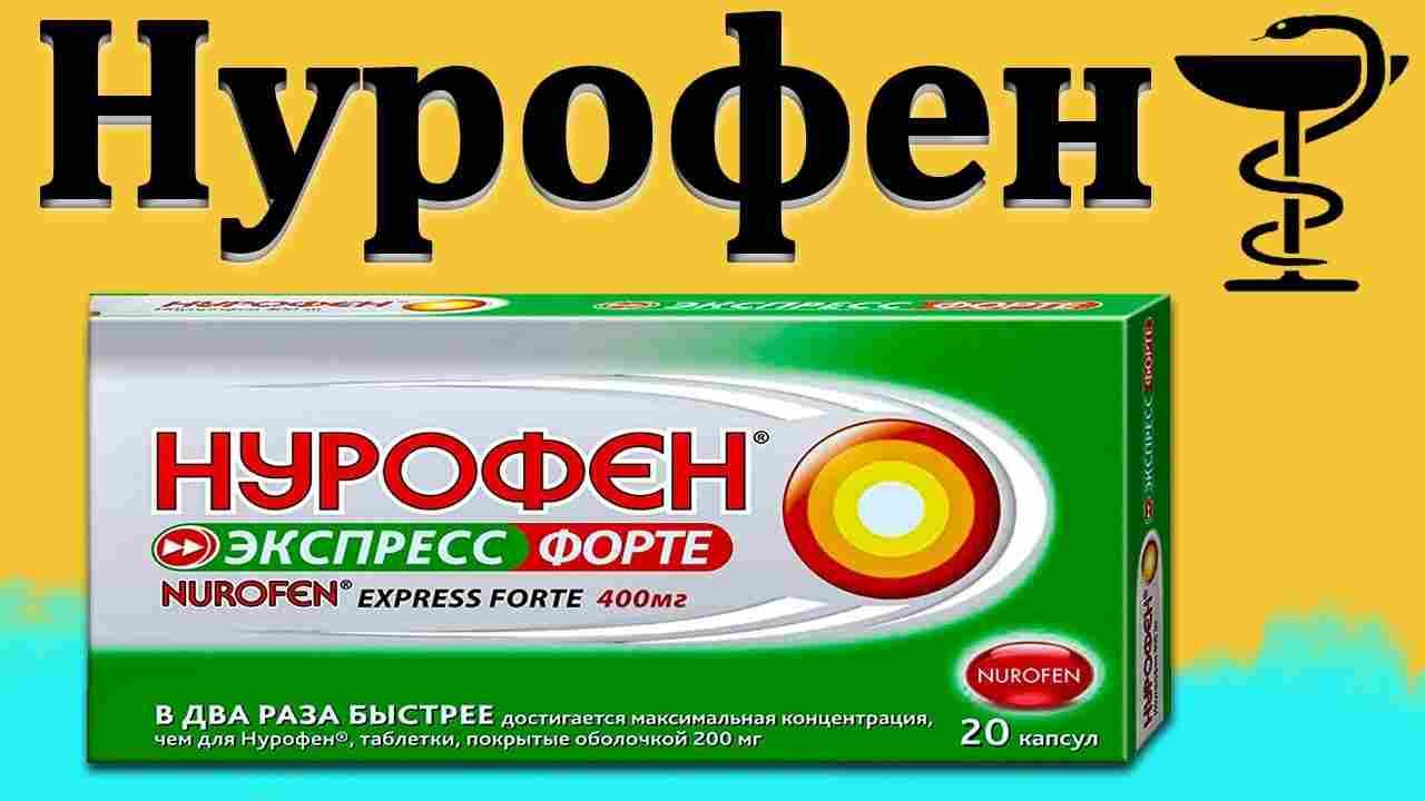 нурофен 400 капсулы инструкция по применению цена