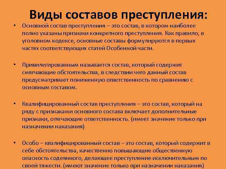 объективная сторона преступления в уголовном праве