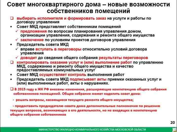 обязанности старшего по дому в многоквартирном доме